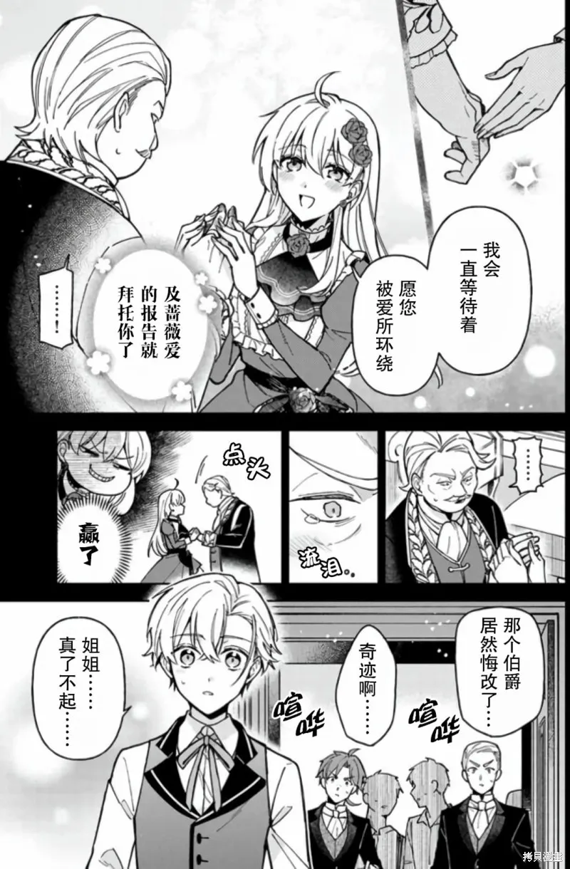 贵腐人罗莎在暗中守护爱,第06話,第7张