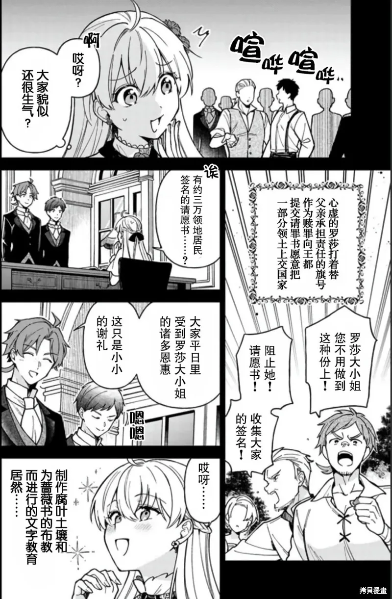 贵腐人罗莎在暗中守护爱,第06話,第8张