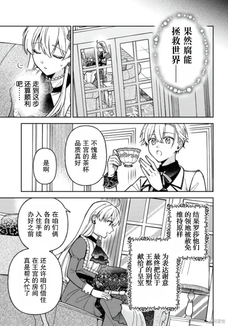 贵腐人罗莎在暗中守护爱,第06話,第9张
