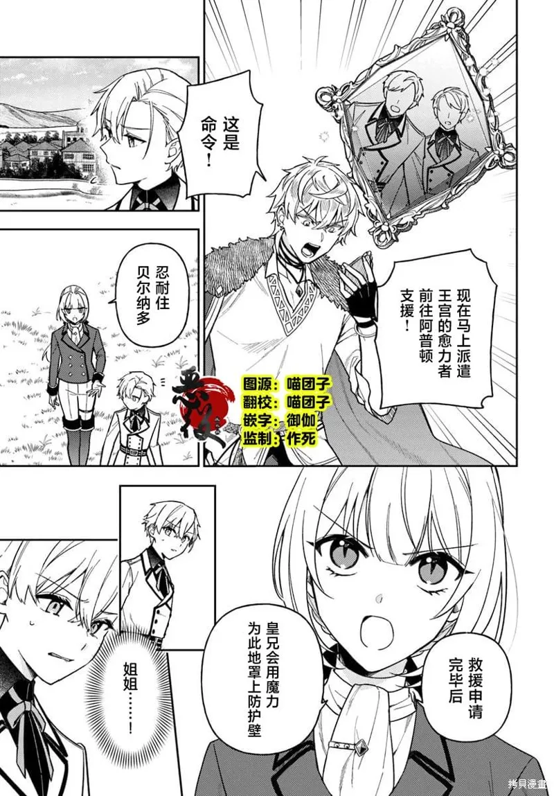 贵腐人罗莎在暗中守护爱,第17話,第1张