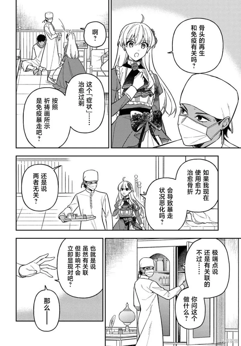 贵腐人罗莎在暗中守护爱,第17話,第10张