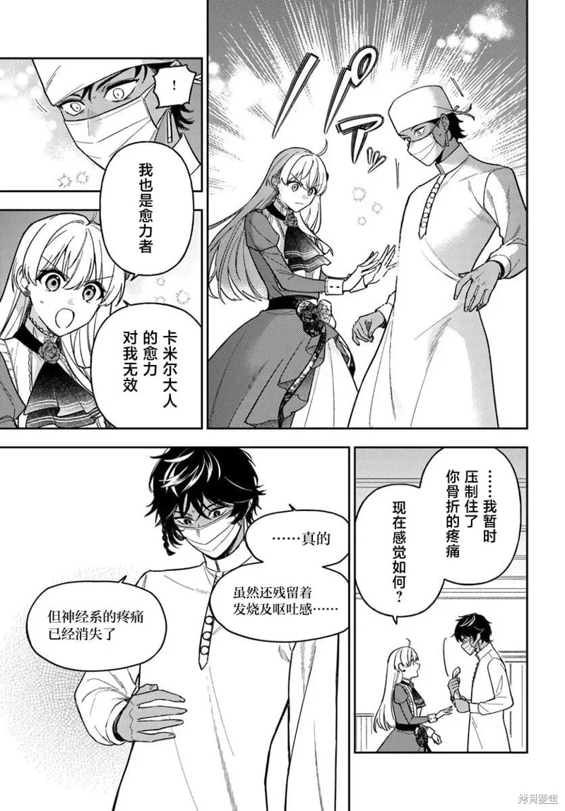 贵腐人罗莎在暗中守护爱,第17話,第11张