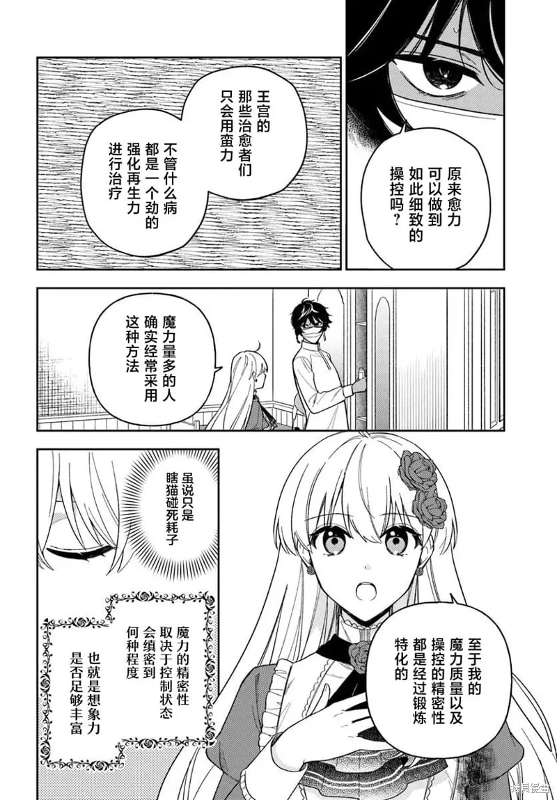 贵腐人罗莎在暗中守护爱,第17話,第12张
