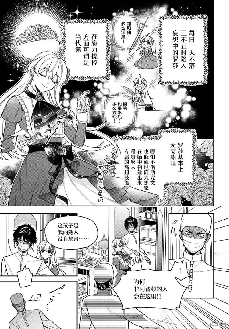 贵腐人罗莎在暗中守护爱,第17話,第13张