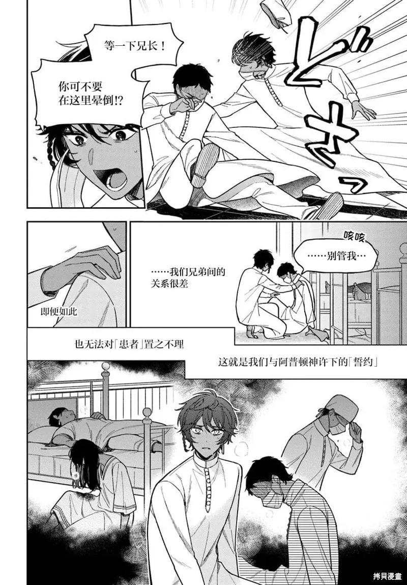 贵腐人罗莎在暗中守护爱,第17話,第14张