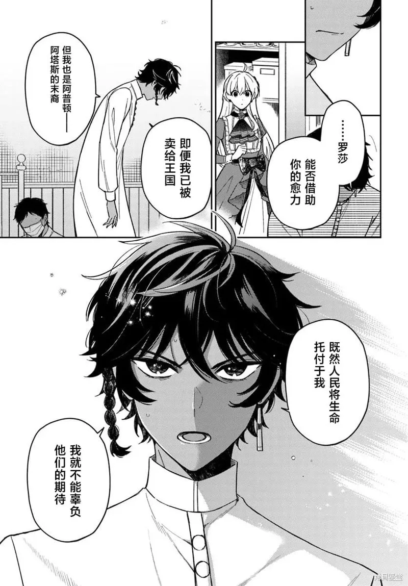 贵腐人罗莎在暗中守护爱,第17話,第15张