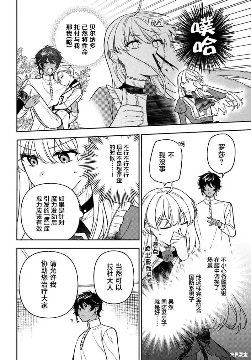 贵腐人罗莎在暗中守护爱,第17話,第16张