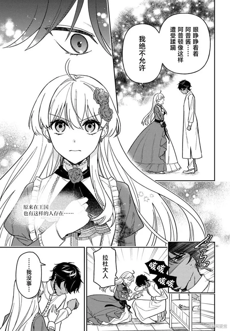 贵腐人罗莎在暗中守护爱,第17話,第17张
