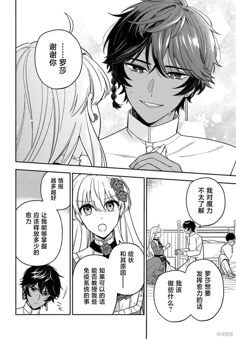贵腐人罗莎在暗中守护爱,第17話,第18张