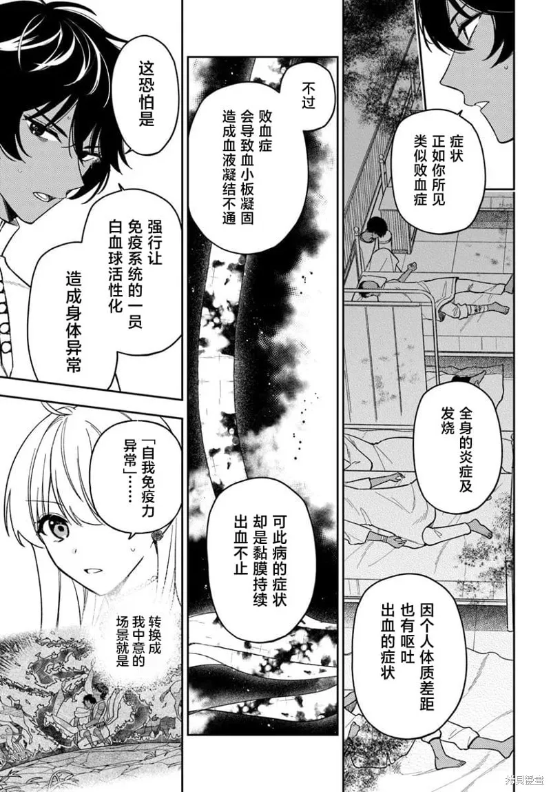 贵腐人罗莎在暗中守护爱,第17話,第19张