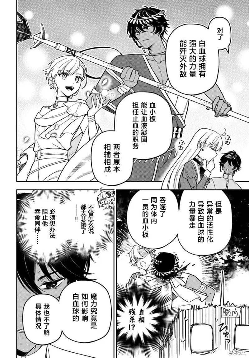 贵腐人罗莎在暗中守护爱,第17話,第20张
