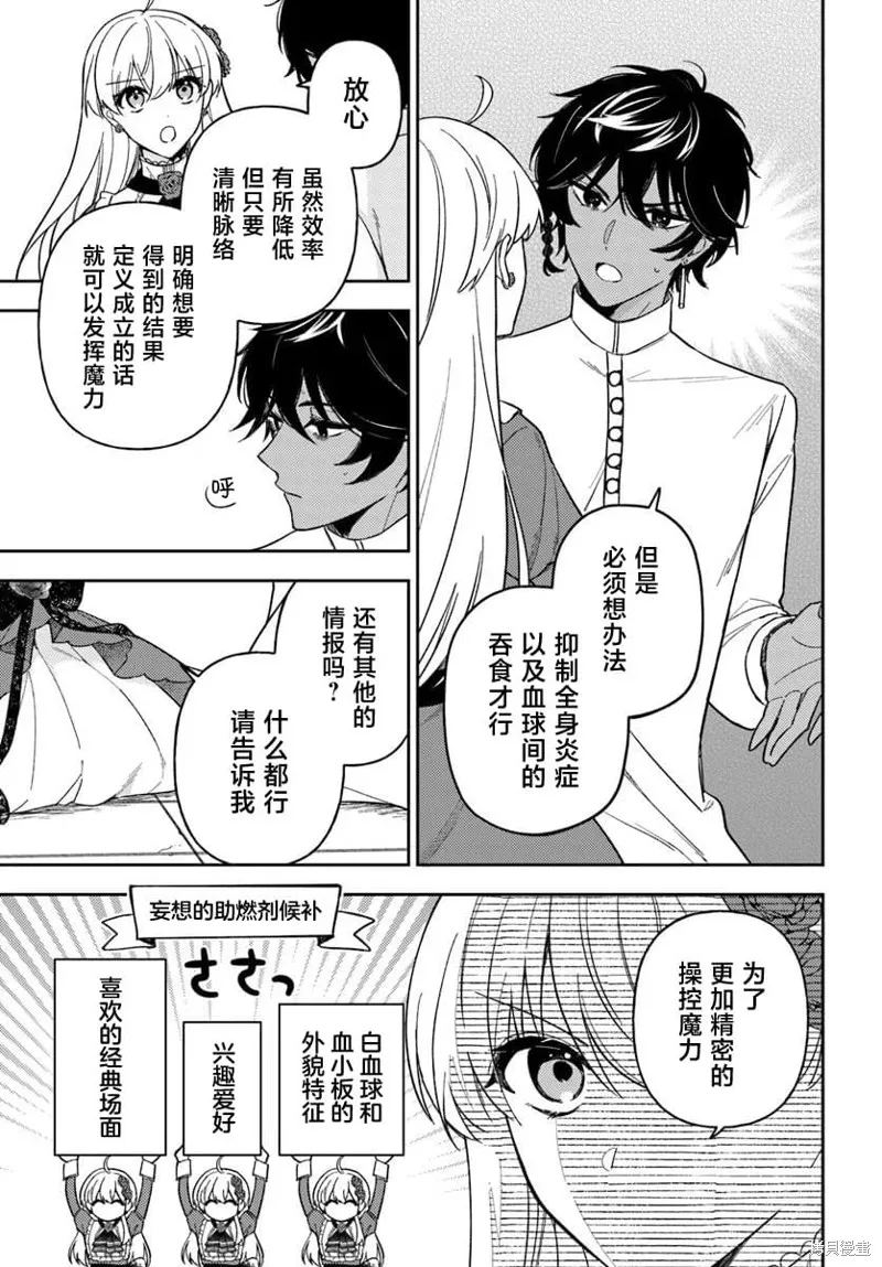 贵腐人罗莎在暗中守护爱,第17話,第21张
