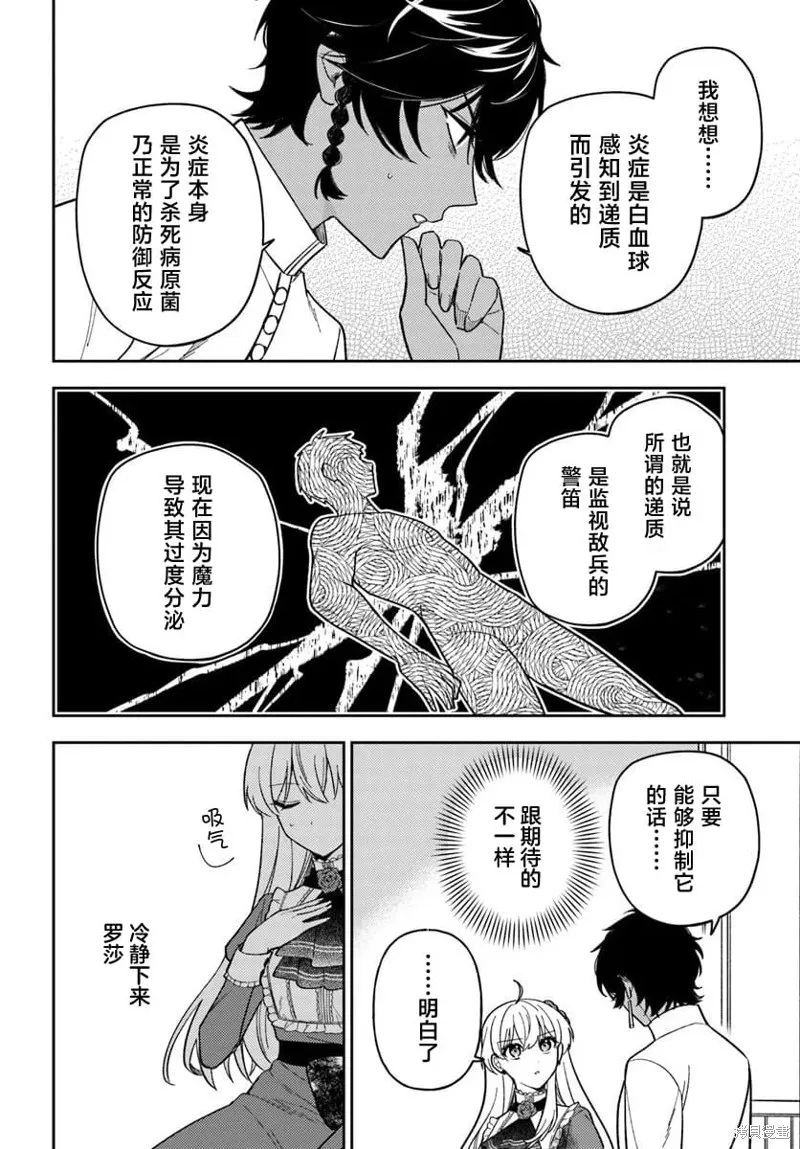 贵腐人罗莎在暗中守护爱,第17話,第22张