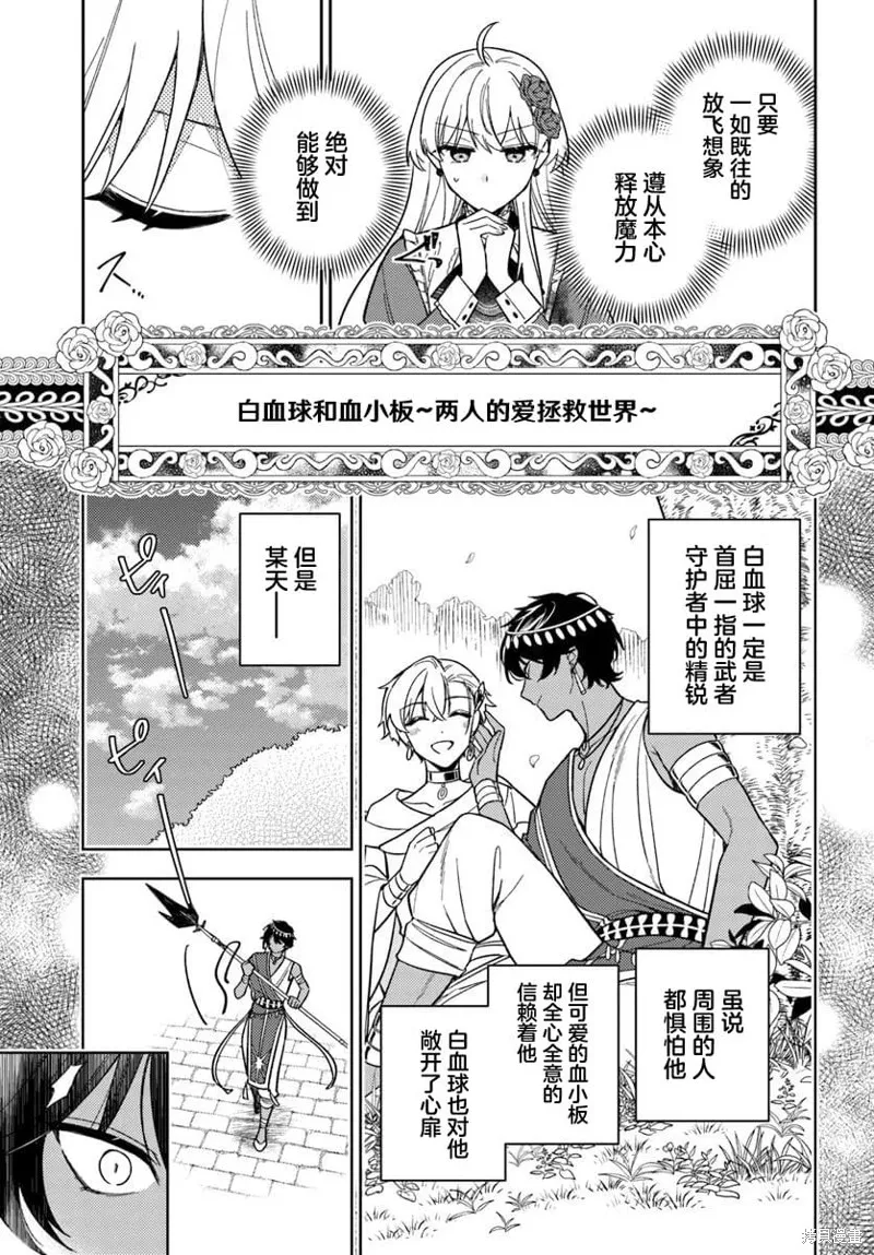 贵腐人罗莎在暗中守护爱,第17話,第23张