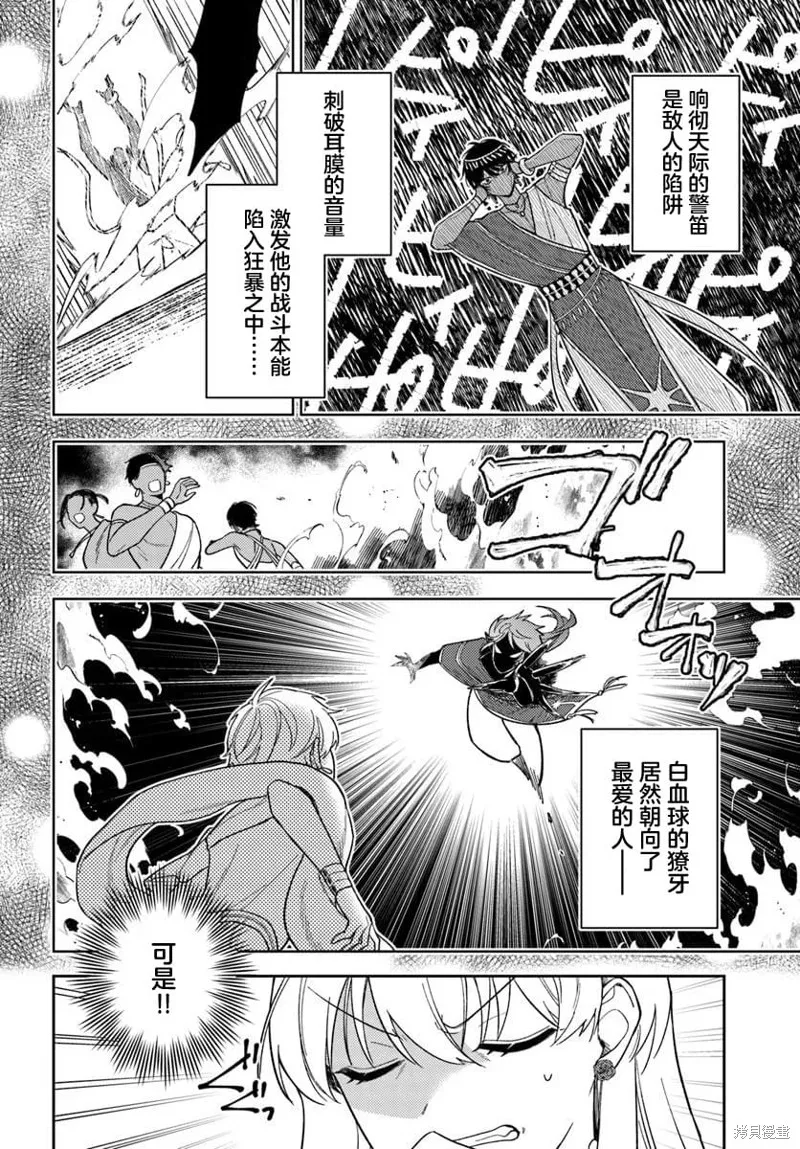 贵腐人罗莎在暗中守护爱,第17話,第24张