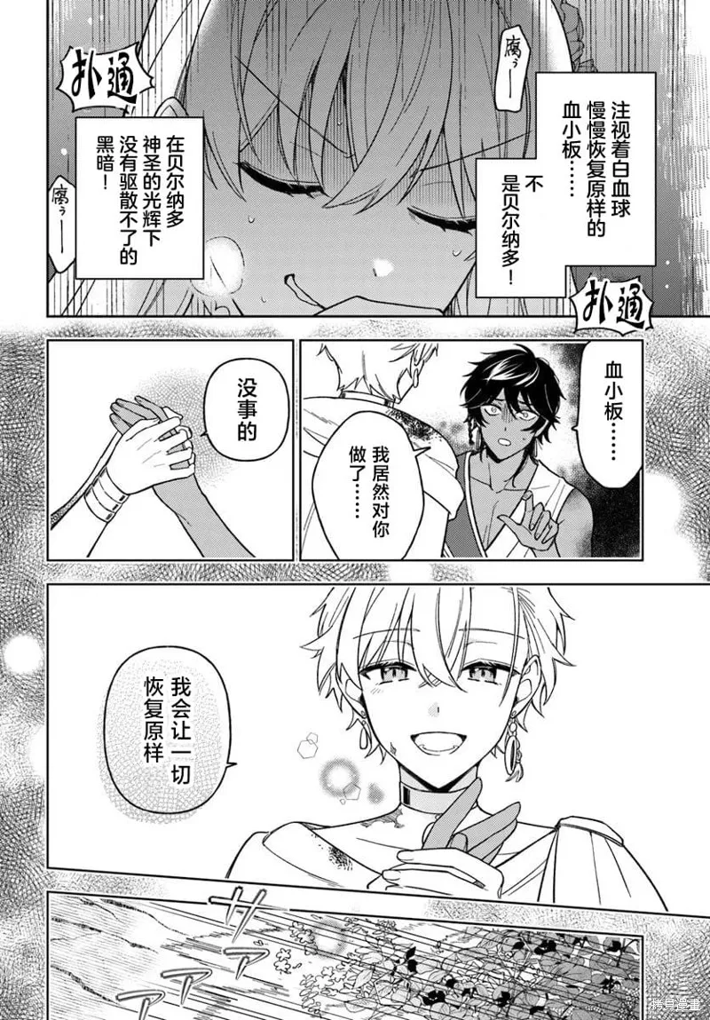 贵腐人罗莎在暗中守护爱,第17話,第28张