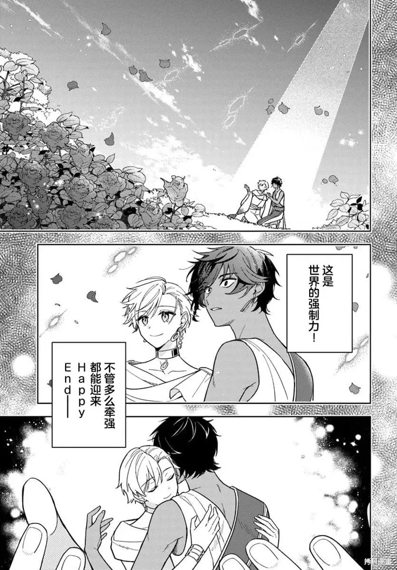 贵腐人罗莎在暗中守护爱,第17話,第29张