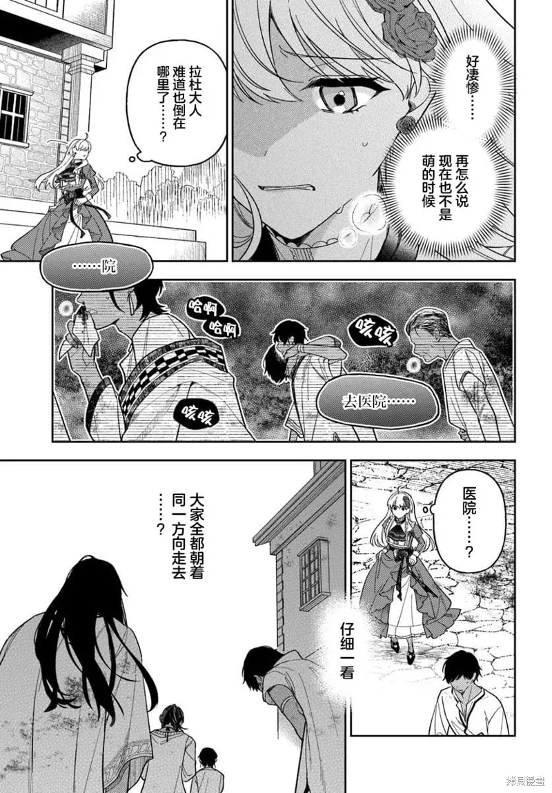 贵腐人罗莎在暗中守护爱,第17話,第3张