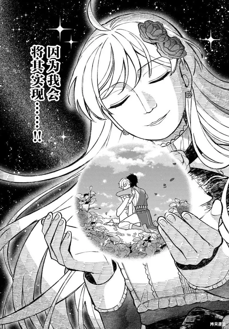 贵腐人罗莎在暗中守护爱,第17話,第30张