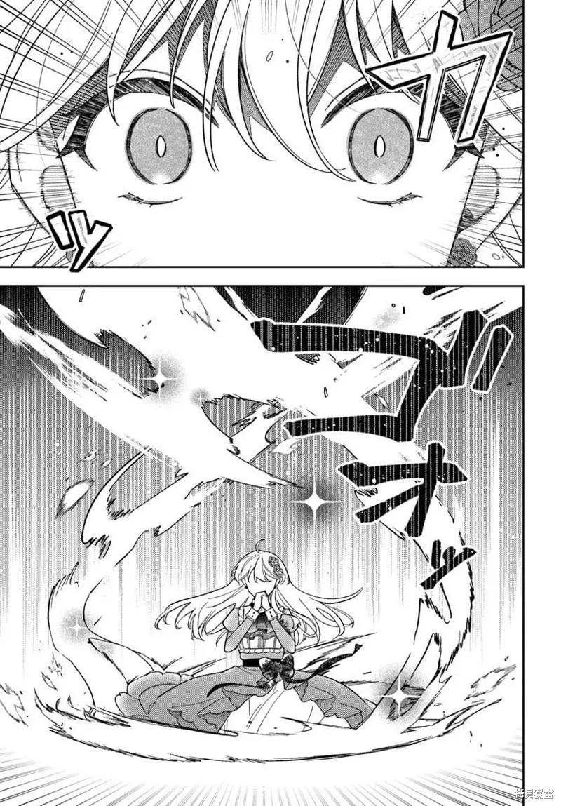 贵腐人罗莎在暗中守护爱,第17話,第31张