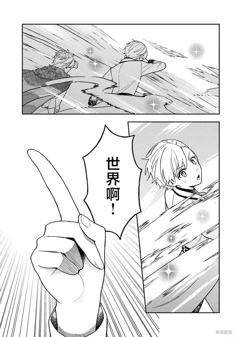 贵腐人罗莎在暗中守护爱,第17話,第33张