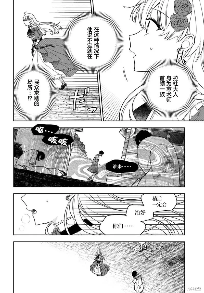 贵腐人罗莎在暗中守护爱,第17話,第4张