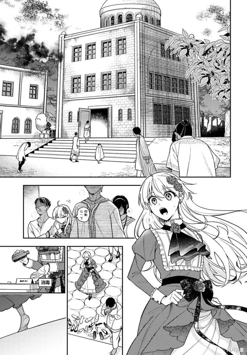 贵腐人罗莎在暗中守护爱,第17話,第5张