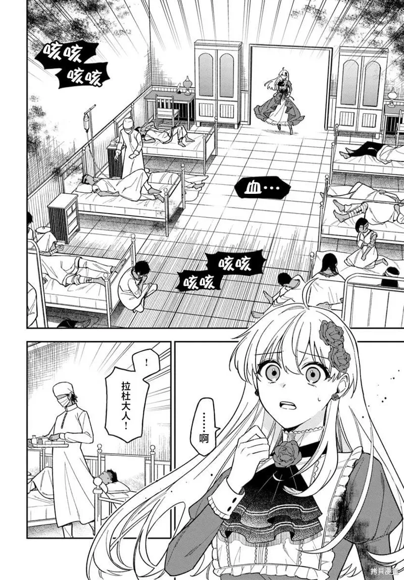 贵腐人罗莎在暗中守护爱,第17話,第6张
