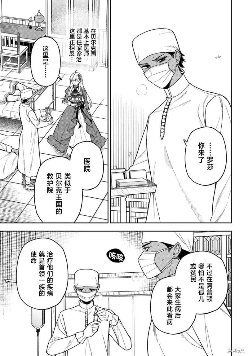 贵腐人罗莎在暗中守护爱,第17話,第7张
