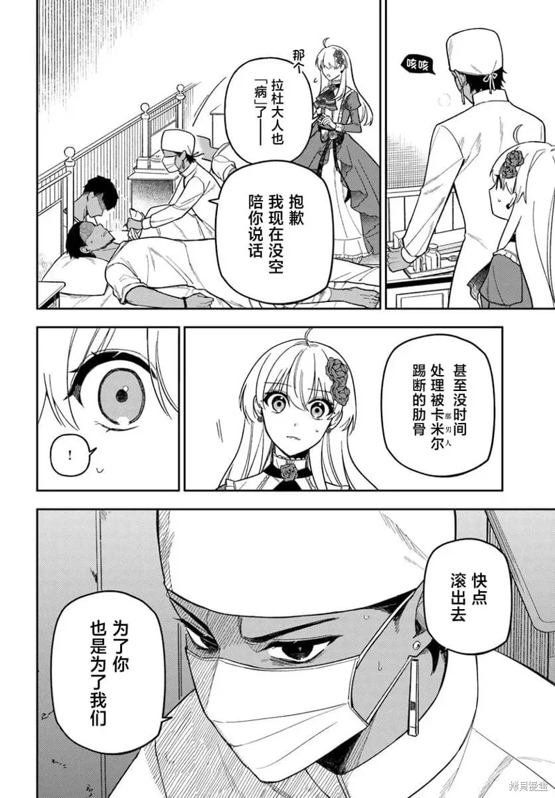 贵腐人罗莎在暗中守护爱,第17話,第8张