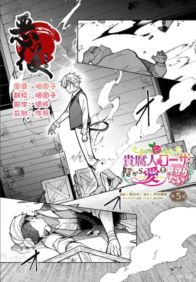 贵腐人罗莎在暗中守护爱,第05話,第1张