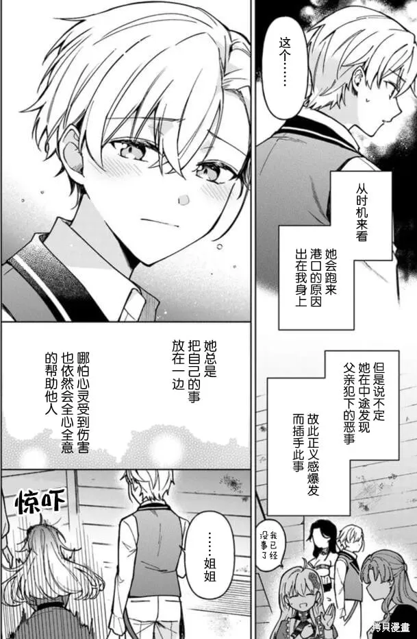贵腐人罗莎在暗中守护爱,第05話,第10张