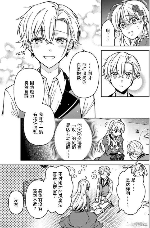 贵腐人罗莎在暗中守护爱,第05話,第11张