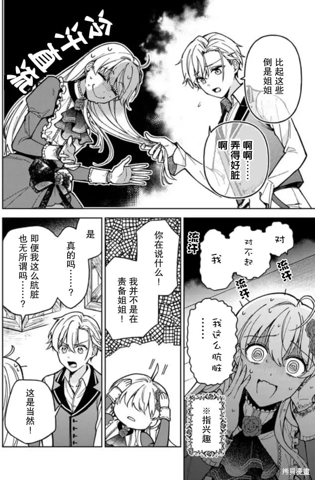 贵腐人罗莎在暗中守护爱,第05話,第12张