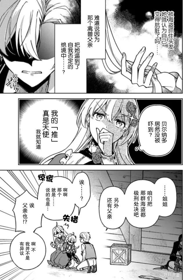 贵腐人罗莎在暗中守护爱,第05話,第13张