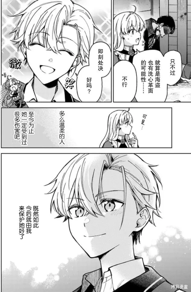贵腐人罗莎在暗中守护爱,第05話,第14张