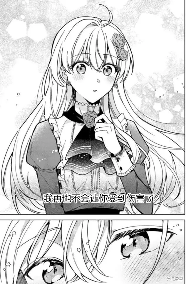 贵腐人罗莎在暗中守护爱,第05話,第15张