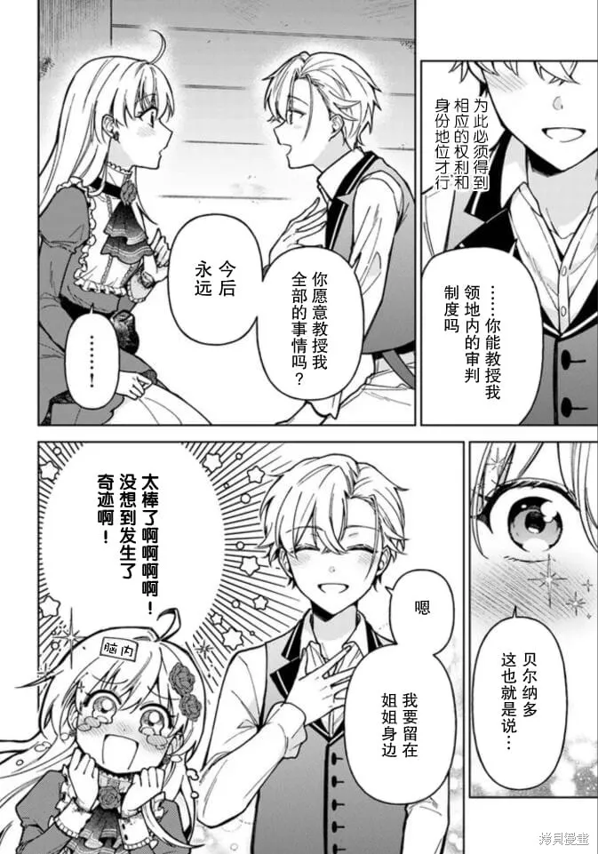 贵腐人罗莎在暗中守护爱,第05話,第16张