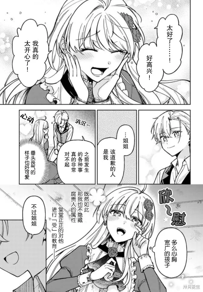 贵腐人罗莎在暗中守护爱,第05話,第17张