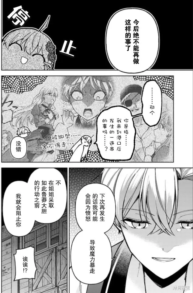 贵腐人罗莎在暗中守护爱,第05話,第18张