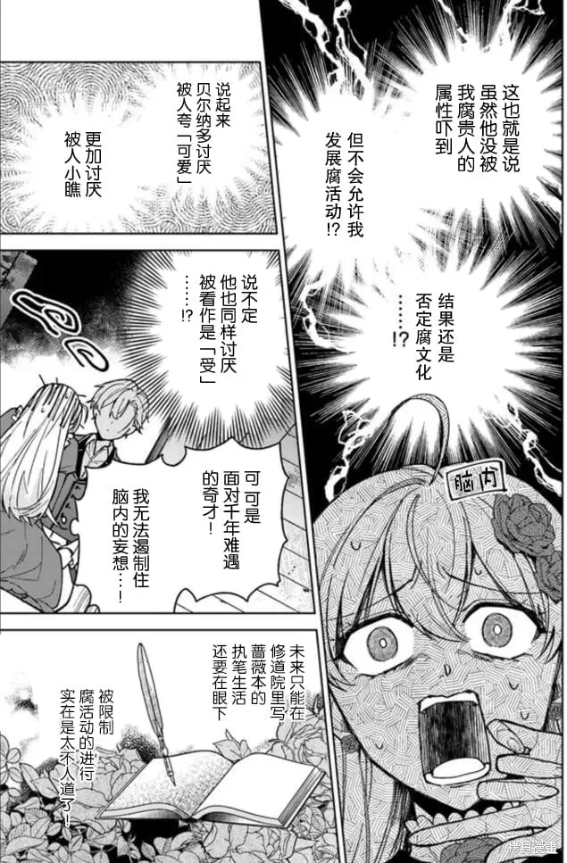 贵腐人罗莎在暗中守护爱,第05話,第19张