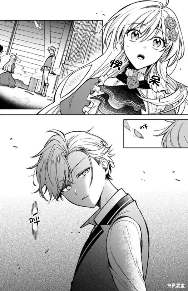 贵腐人罗莎在暗中守护爱,第05話,第2张