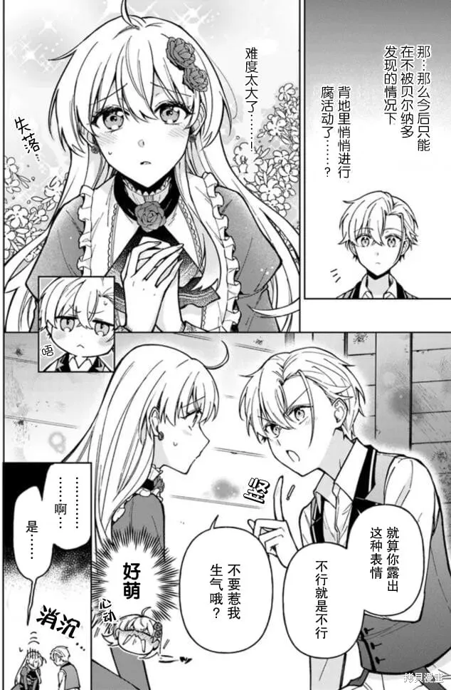 贵腐人罗莎在暗中守护爱,第05話,第20张