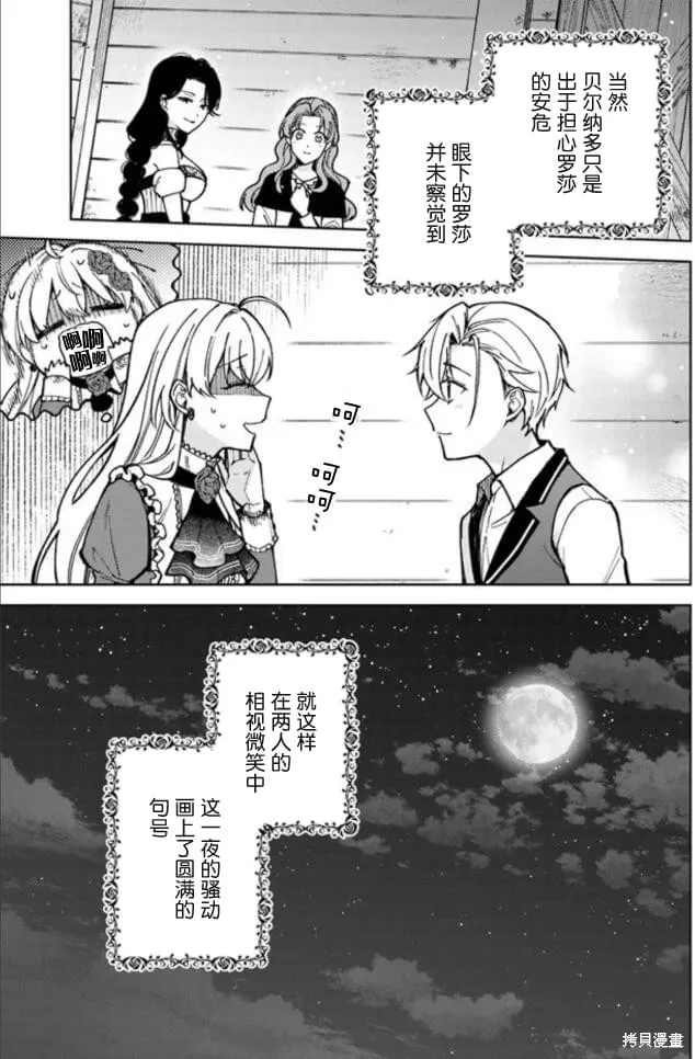 贵腐人罗莎在暗中守护爱,第05話,第21张