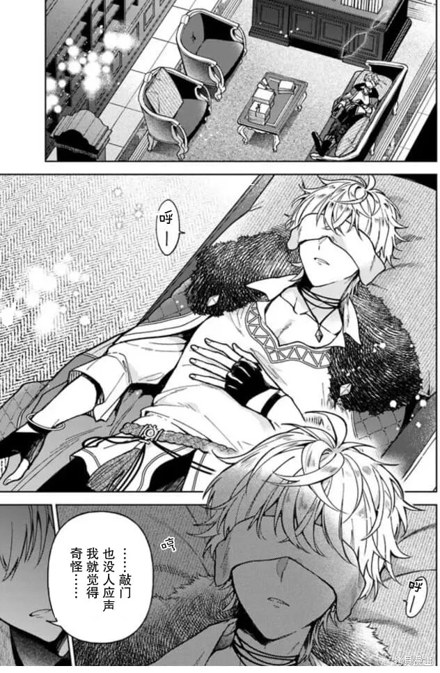 贵腐人罗莎在暗中守护爱,第05話,第23张