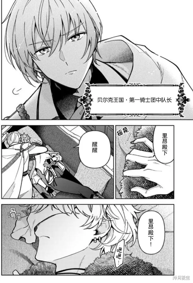 贵腐人罗莎在暗中守护爱,第05話,第24张