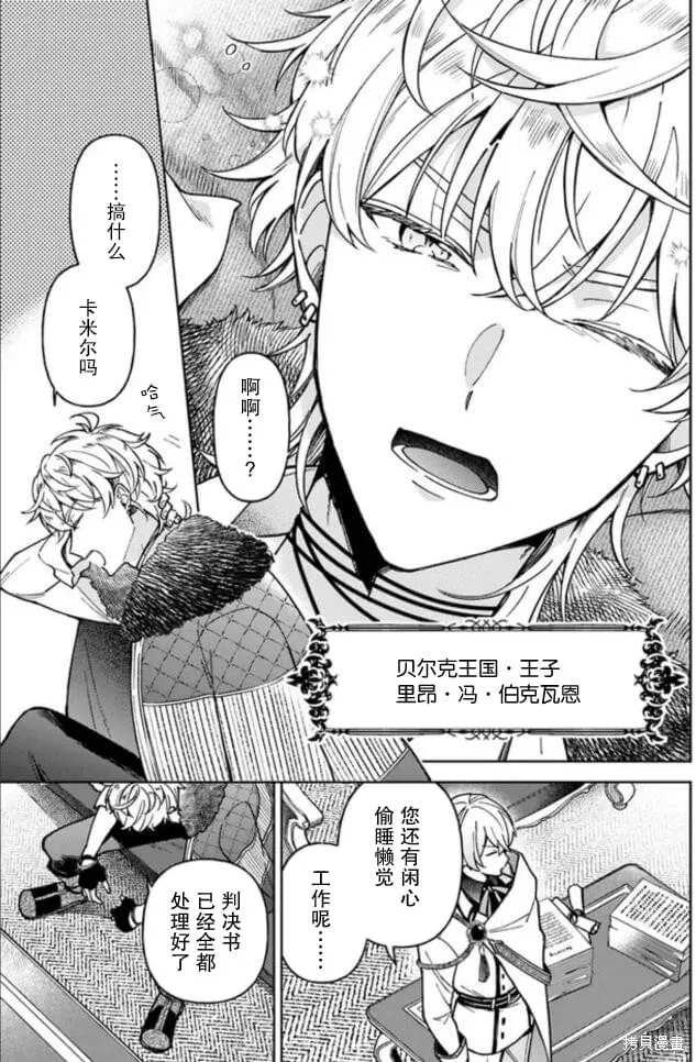 贵腐人罗莎在暗中守护爱,第05話,第25张