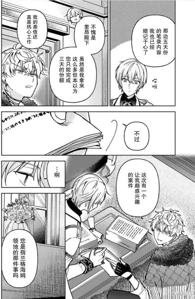 贵腐人罗莎在暗中守护爱,第05話,第26张