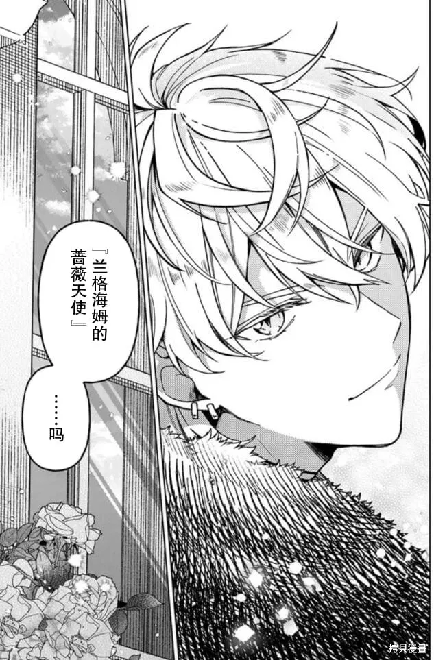 贵腐人罗莎在暗中守护爱,第05話,第27张