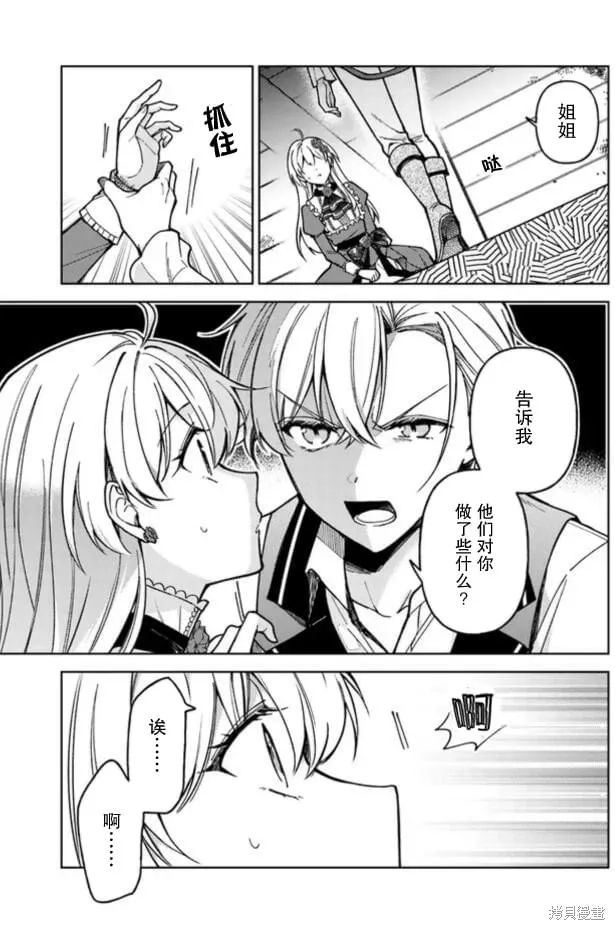 贵腐人罗莎在暗中守护爱,第05話,第3张